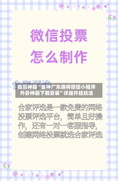 助赢神器“雀神广东麻将微信小程序外卦神器下载安装	”详细开挂玩法-第1张图片