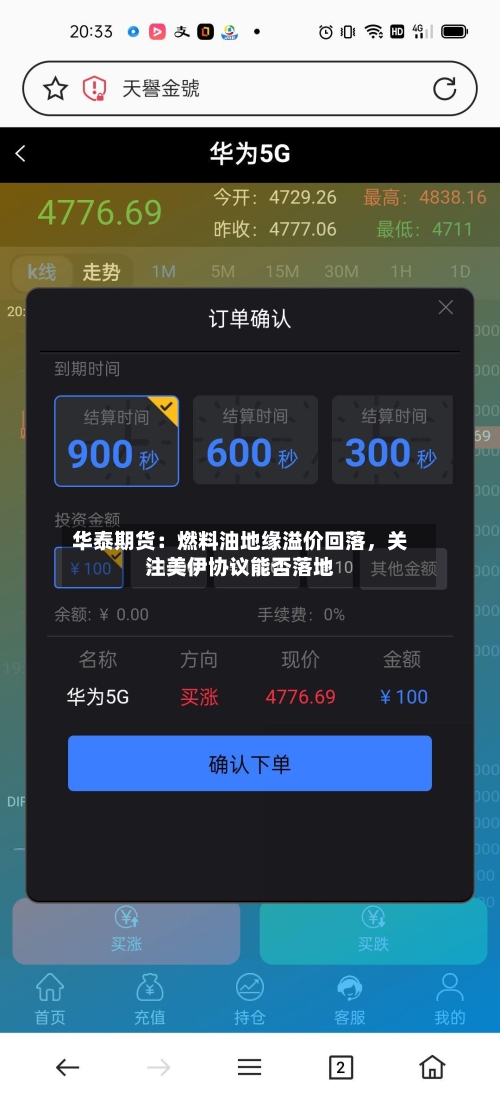 华泰期货：燃料油地缘溢价回落，关注美伊协议能否落地-第1张图片