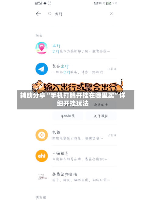 辅助分享“手机打牌开挂在哪里买”详细开挂玩法-第1张图片