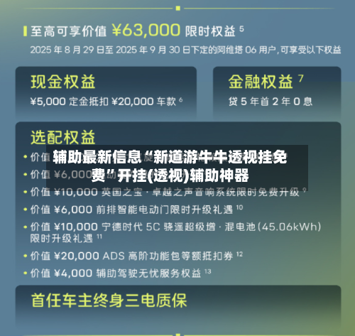 辅助最新信息“新道游牛牛透视挂免费”开挂(透视)辅助神器-第1张图片