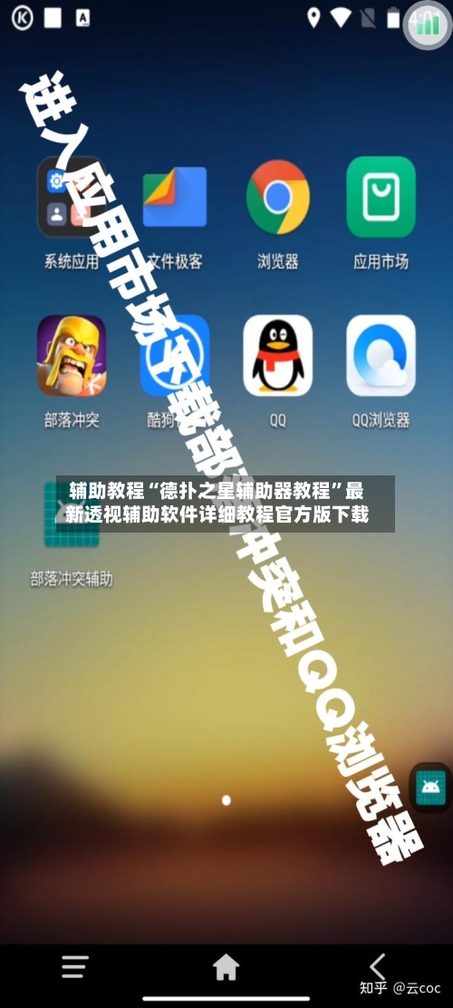 辅助教程“德扑之星辅助器教程	”最新透视辅助软件详细教程官方版下载-第1张图片