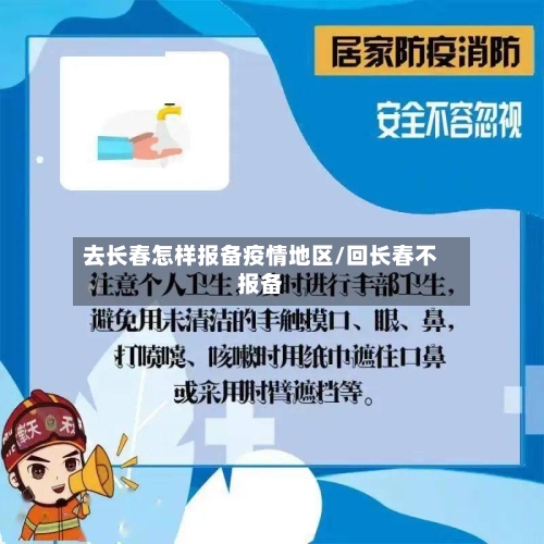 去长春怎样报备疫情地区/回长春不报备-第1张图片