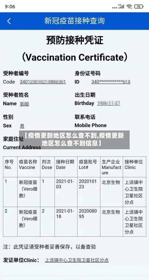 【疫情更新地区怎么查不到,疫情更新地区怎么查不到信息】-第1张图片