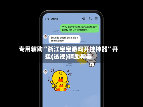 专用辅助“浙江宝宝游戏开挂神器”开挂(透视)辅助神器-第1张图片