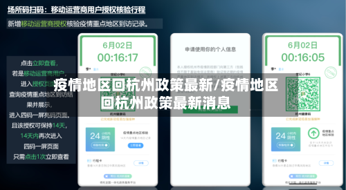 疫情地区回杭州政策最新/疫情地区回杭州政策最新消息-第1张图片