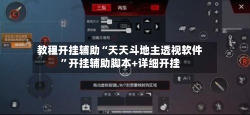 教程开挂辅助“天天斗地主透视软件	”开挂辅助脚本+详细开挂-第1张图片