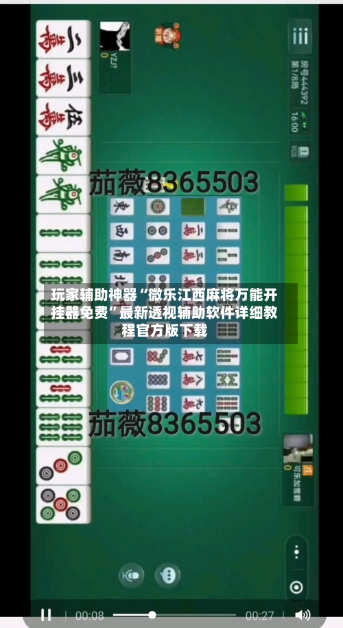 玩家辅助神器“微乐江西麻将万能开挂器免费	”最新透视辅助软件详细教程官方版下载-第1张图片