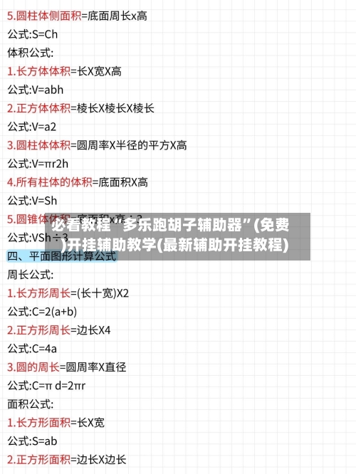 必看教程“多乐跑胡子辅助器”(免费)开挂辅助教学(最新辅助开挂教程)-第1张图片