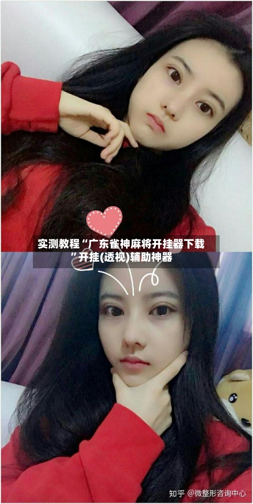 实测教程“广东雀神麻将开挂器下载	”开挂(透视)辅助神器-第1张图片