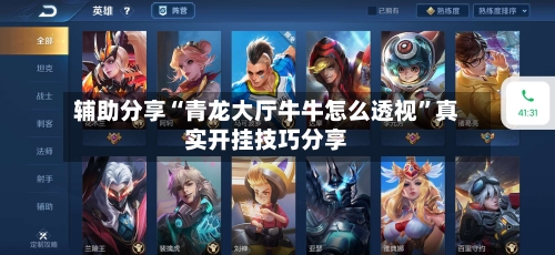 辅助分享“青龙大厅牛牛怎么透视	”真实开挂技巧分享-第1张图片