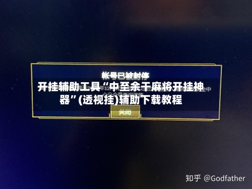 开挂辅助工具“中至余干麻将开挂神器	”(透视挂)辅助下载教程-第1张图片