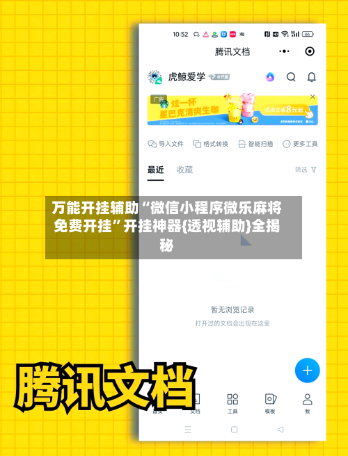 万能开挂辅助“微信小程序微乐麻将免费开挂”开挂神器{透视辅助}全揭秘-第1张图片