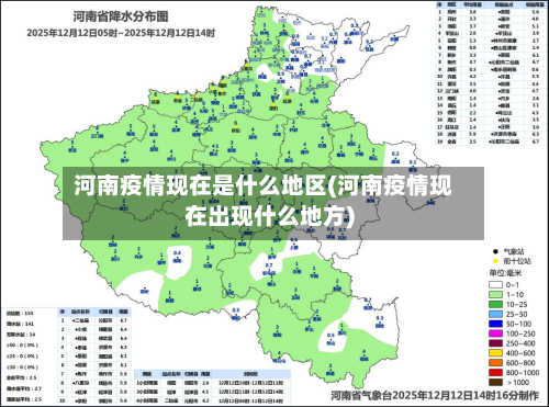 河南疫情现在是什么地区(河南疫情现在出现什么地方)-第1张图片