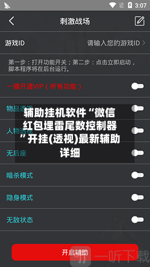 辅助挂机软件“微信红包埋雷尾数控制器”开挂(透视)最新辅助详细-第1张图片