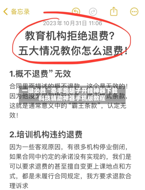 一键必胜“牵手跑胡子开挂神器下载”科技辅助神器手机版教程-第1张图片