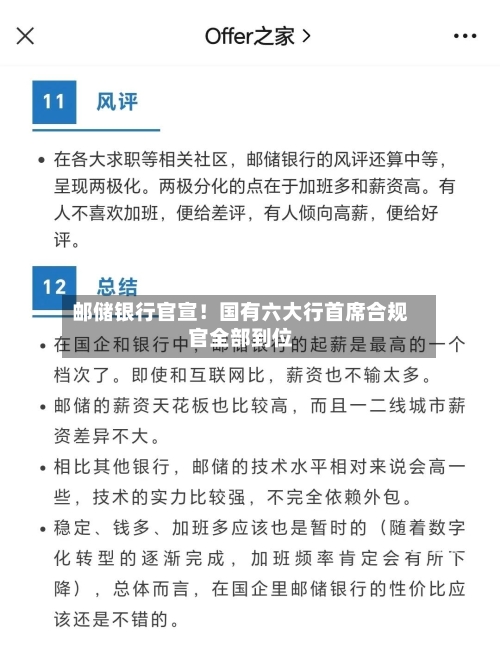 邮储银行官宣！国有六大行首席合规官全部到位-第1张图片