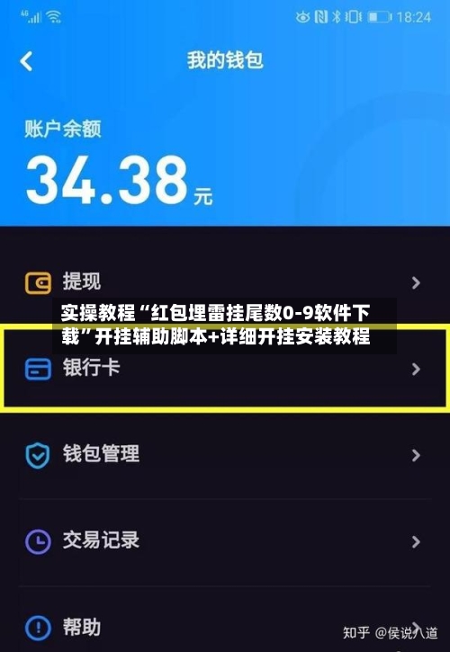 实操教程“红包埋雷挂尾数0-9软件下载	”开挂辅助脚本+详细开挂安装教程-第1张图片