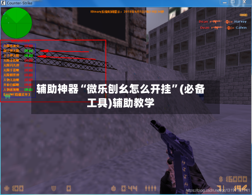 辅助神器“微乐刨幺怎么开挂	”(必备工具)辅助教学-第1张图片