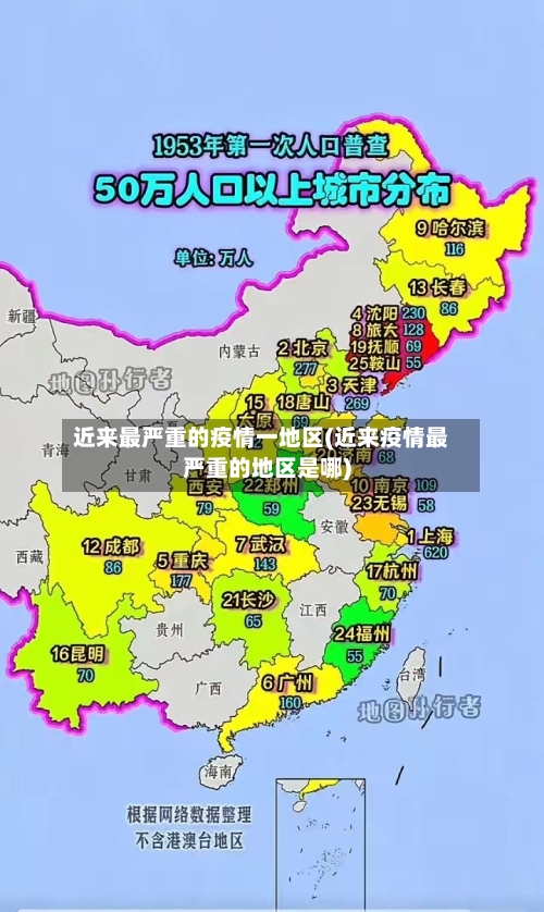 近来最严重的疫情一地区(近来疫情最严重的地区是哪)-第1张图片