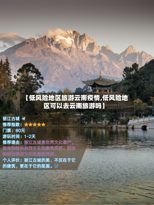 【低风险地区旅游云南疫情,低风险地区可以去云南旅游吗】-第1张图片