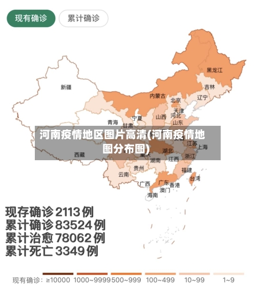 河南疫情地区图片高清(河南疫情地图分布图)-第1张图片