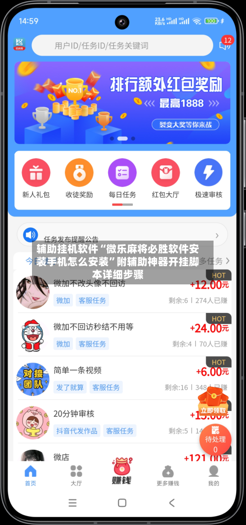 辅助挂机软件“微乐麻将必胜软件安装手机怎么安装”附辅助神器开挂脚本详细步骤-第1张图片