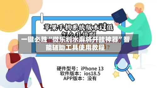 一键必胜“微乐划水麻将开挂神器	”智能辅助工具使用教程-第1张图片