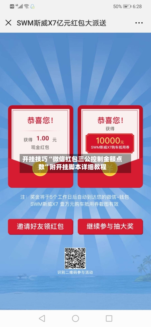 开挂技巧“微信红包三公控制金额点数”附开挂脚本详细教程-第1张图片