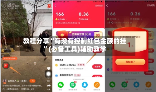 教程分享“有没有控制红包金额的挂	”(必备工具)辅助教学-第1张图片