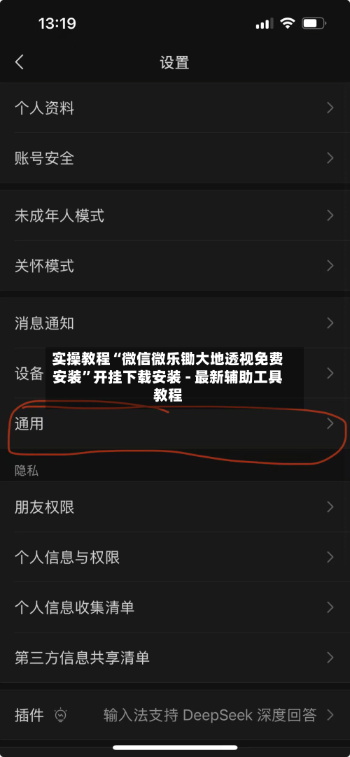 实操教程“微信微乐锄大地透视免费安装	”开挂下载安装 - 最新辅助工具教程-第1张图片