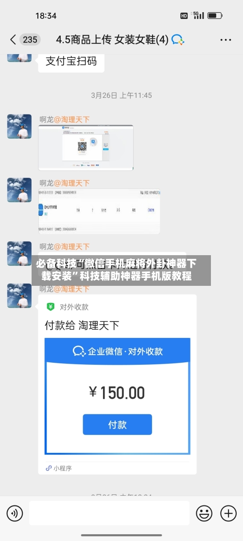 必备科技“微信手机麻将外卦神器下载安装	”科技辅助神器手机版教程-第1张图片