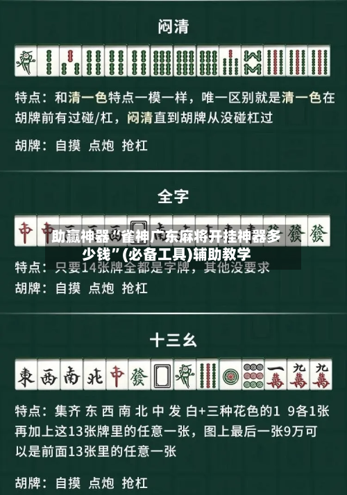 助赢神器“雀神广东麻将开挂神器多少钱”(必备工具)辅助教学-第1张图片