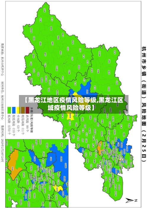 【黑龙江地区疫情风险等级,黑龙江区域疫情风险等级】-第1张图片