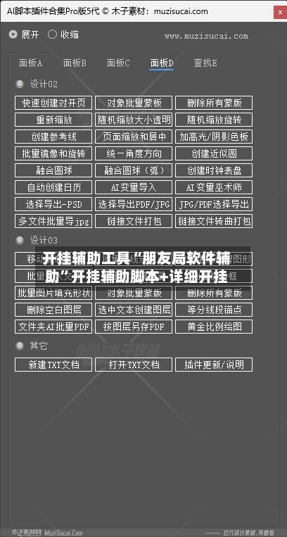 开挂辅助工具“朋友局软件辅助”开挂辅助脚本+详细开挂-第1张图片