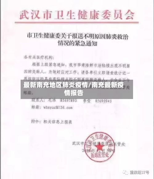 最新南充地区肺炎疫情/南充最新疫情报告-第1张图片