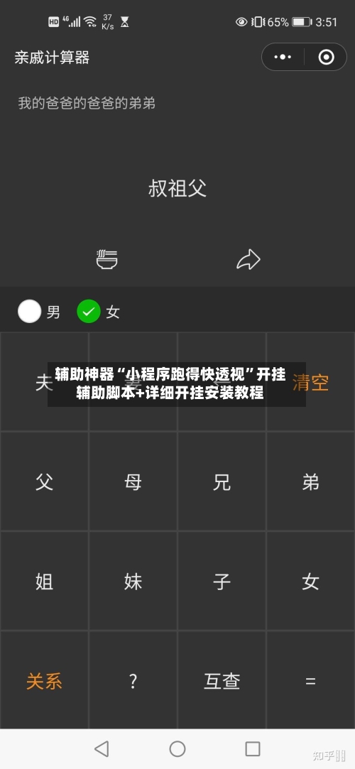 辅助神器“小程序跑得快透视”开挂辅助脚本+详细开挂安装教程-第1张图片