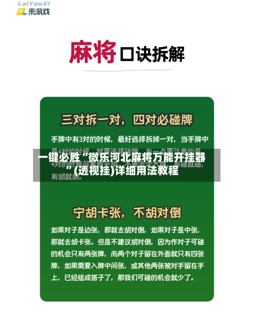 一键必胜“微乐河北麻将万能开挂器”(透视挂)详细用法教程-第1张图片