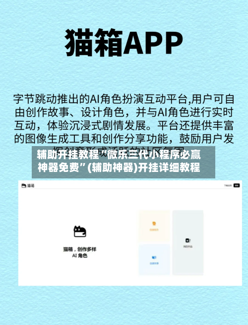 辅助开挂教程“微乐三代小程序必赢神器免费”(辅助神器)开挂详细教程-第1张图片