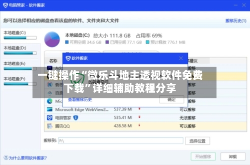一键操作“微乐斗地主透视软件免费下载	”详细辅助教程分享-第1张图片
