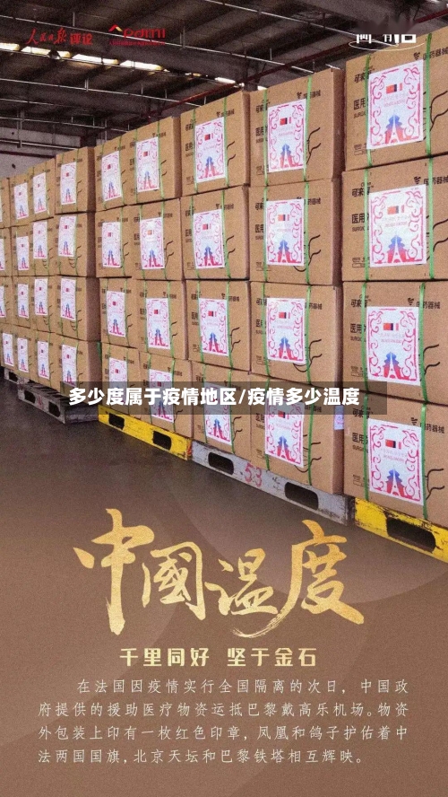 多少度属于疫情地区/疫情多少温度-第1张图片