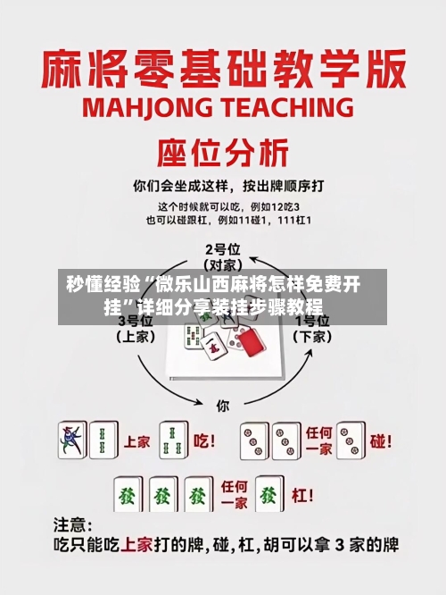 秒懂经验“微乐山西麻将怎样免费开挂	”详细分享装挂步骤教程-第1张图片