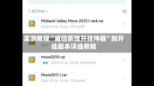 实测教程“威信茶馆开挂神器	”附开挂脚本详细教程-第1张图片