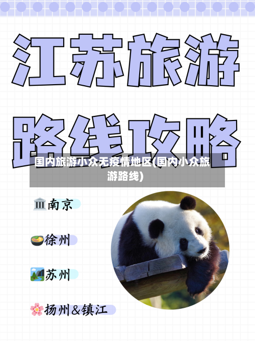 国内旅游小众无疫情地区(国内小众旅游路线)-第1张图片