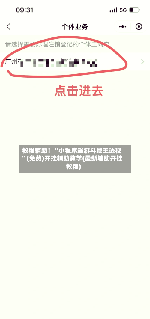 教程辅助！“小程序途游斗地主透视”(免费)开挂辅助教学(最新辅助开挂教程)-第1张图片