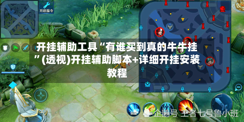 开挂辅助工具“有谁买到真的牛牛挂”(透视)开挂辅助脚本+详细开挂安装教程-第1张图片