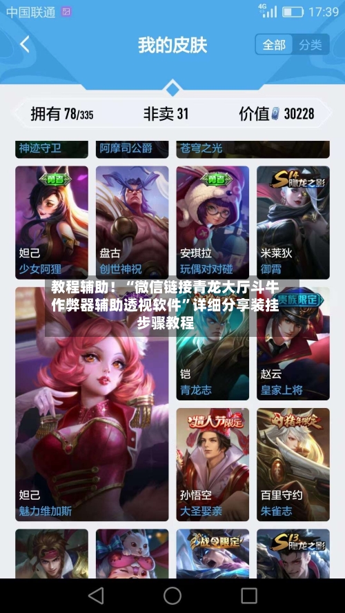 教程辅助！“微信链接青龙大厅斗牛作弊器辅助透视软件”详细分享装挂步骤教程-第1张图片