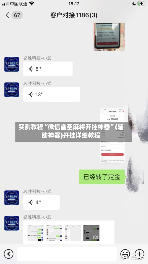 实测教程“微信雀圣麻将开挂神器	”(辅助神器)开挂详细教程-第1张图片