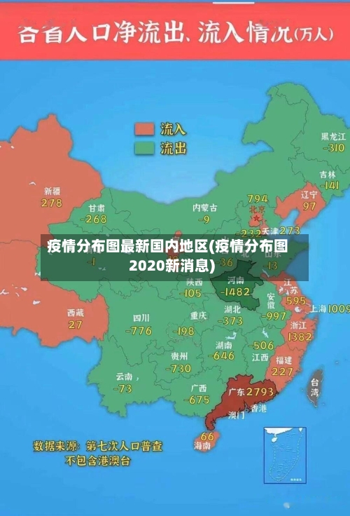 疫情分布图最新国内地区(疫情分布图2020新消息)-第1张图片