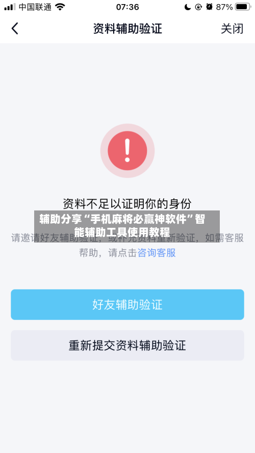 辅助分享“手机麻将必赢神软件”智能辅助工具使用教程-第1张图片