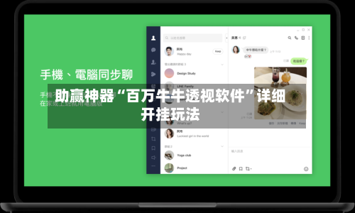 助赢神器“百万牛牛透视软件	”详细开挂玩法-第1张图片